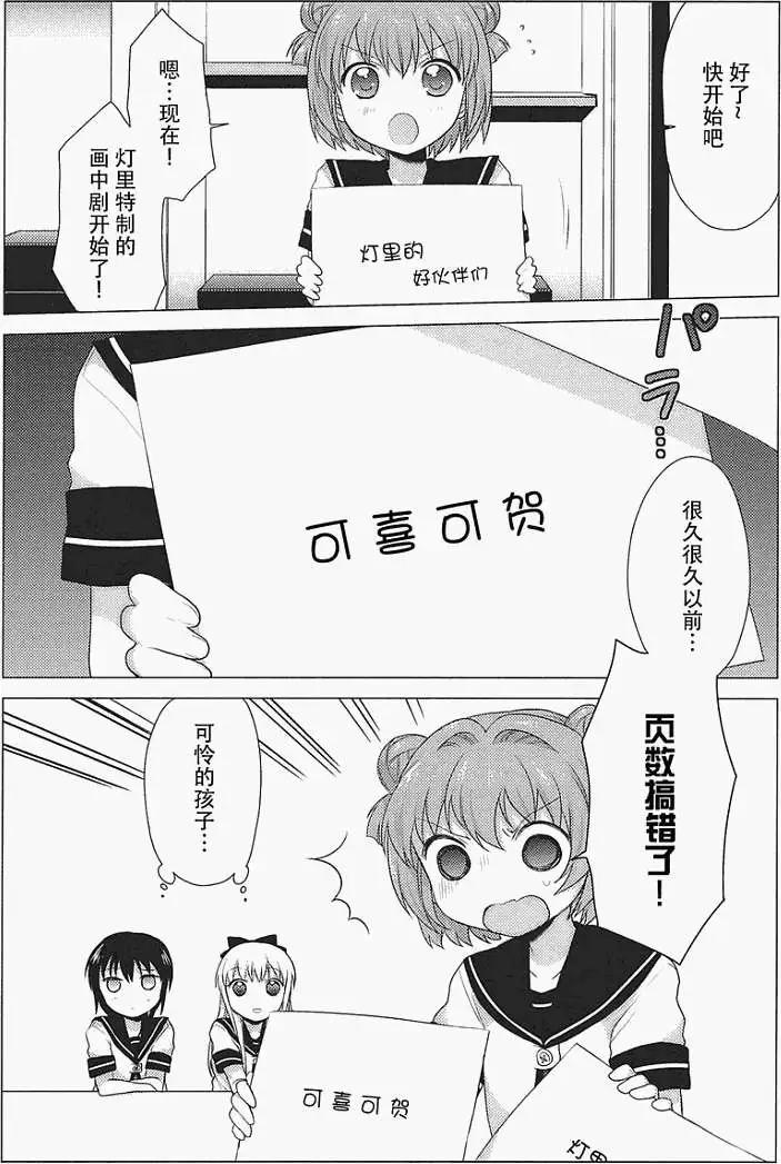 《轻松百合》卷2特典之1话 第15页