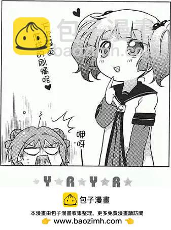 《轻松百合》卷2特典之1话 第16页