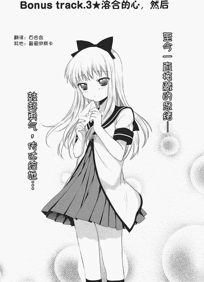 《轻松百合》卷2特典之1话 第1页