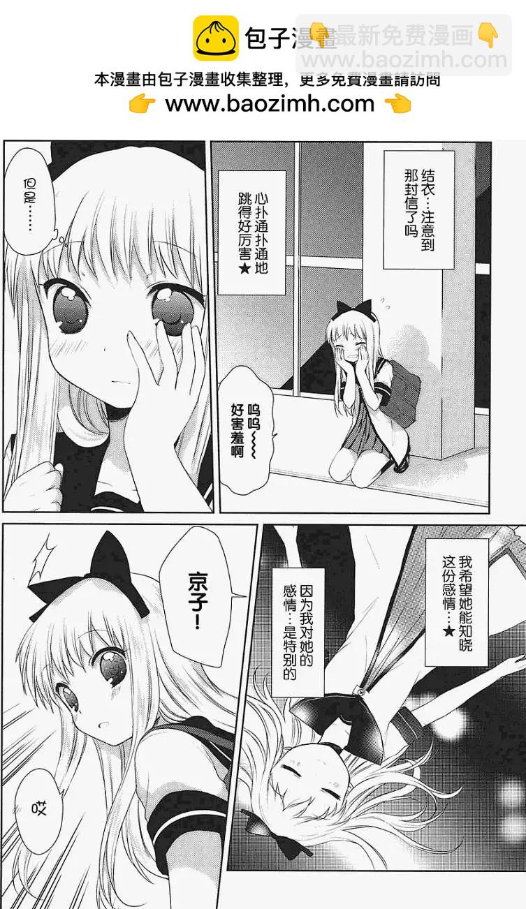 《轻松百合》卷2特典之1话 第2页
