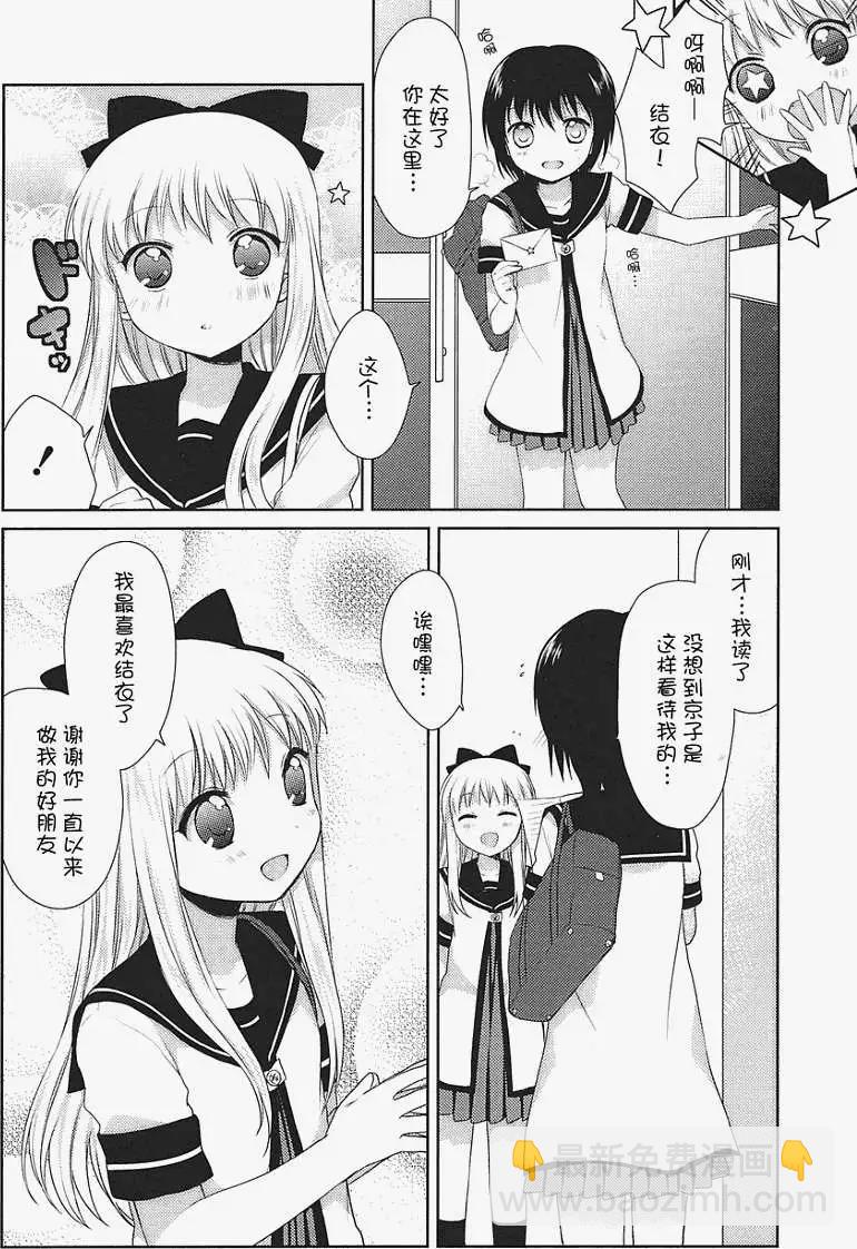 《轻松百合》卷2特典之1话 第3页