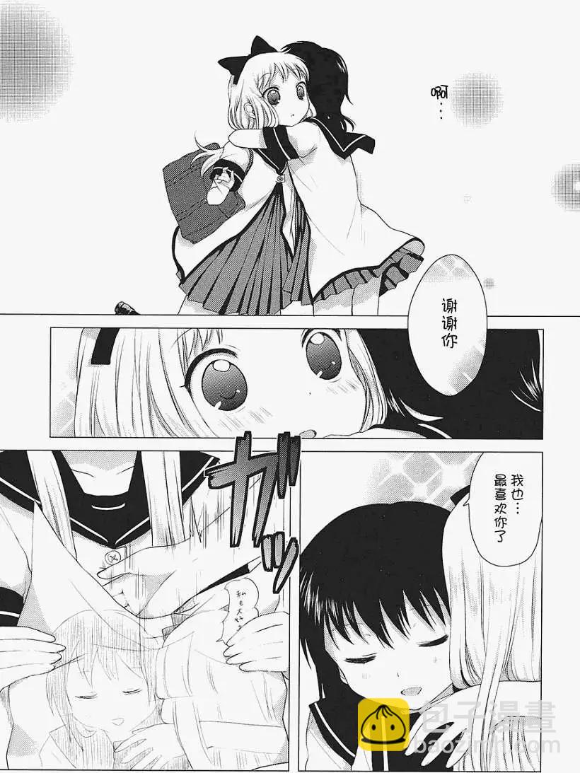《轻松百合》卷2特典之1话 第4页