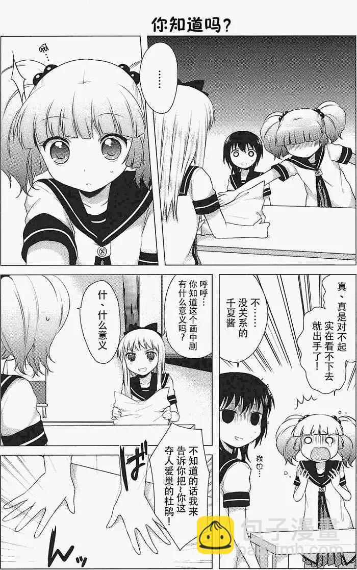 《轻松百合》卷2特典之1话 第5页