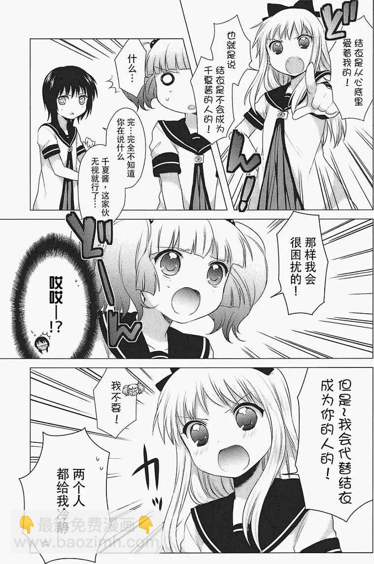 《轻松百合》卷2特典之1话 第6页