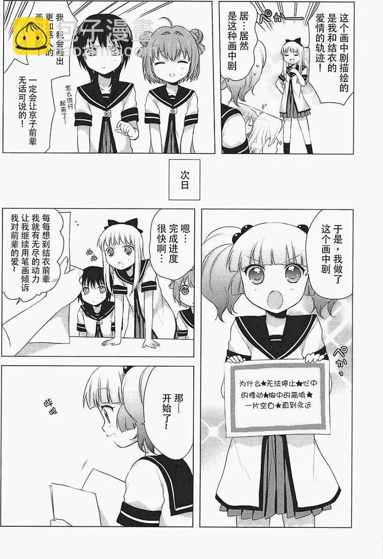 《轻松百合》卷2特典之1话 第7页