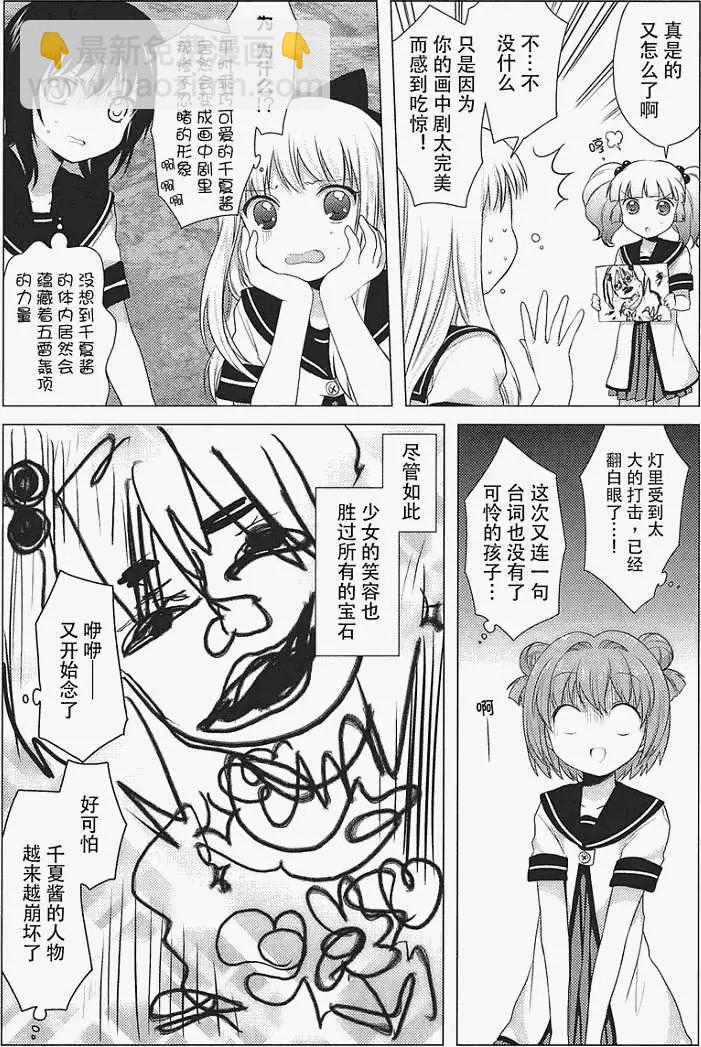 《轻松百合》卷2特典之1话 第9页