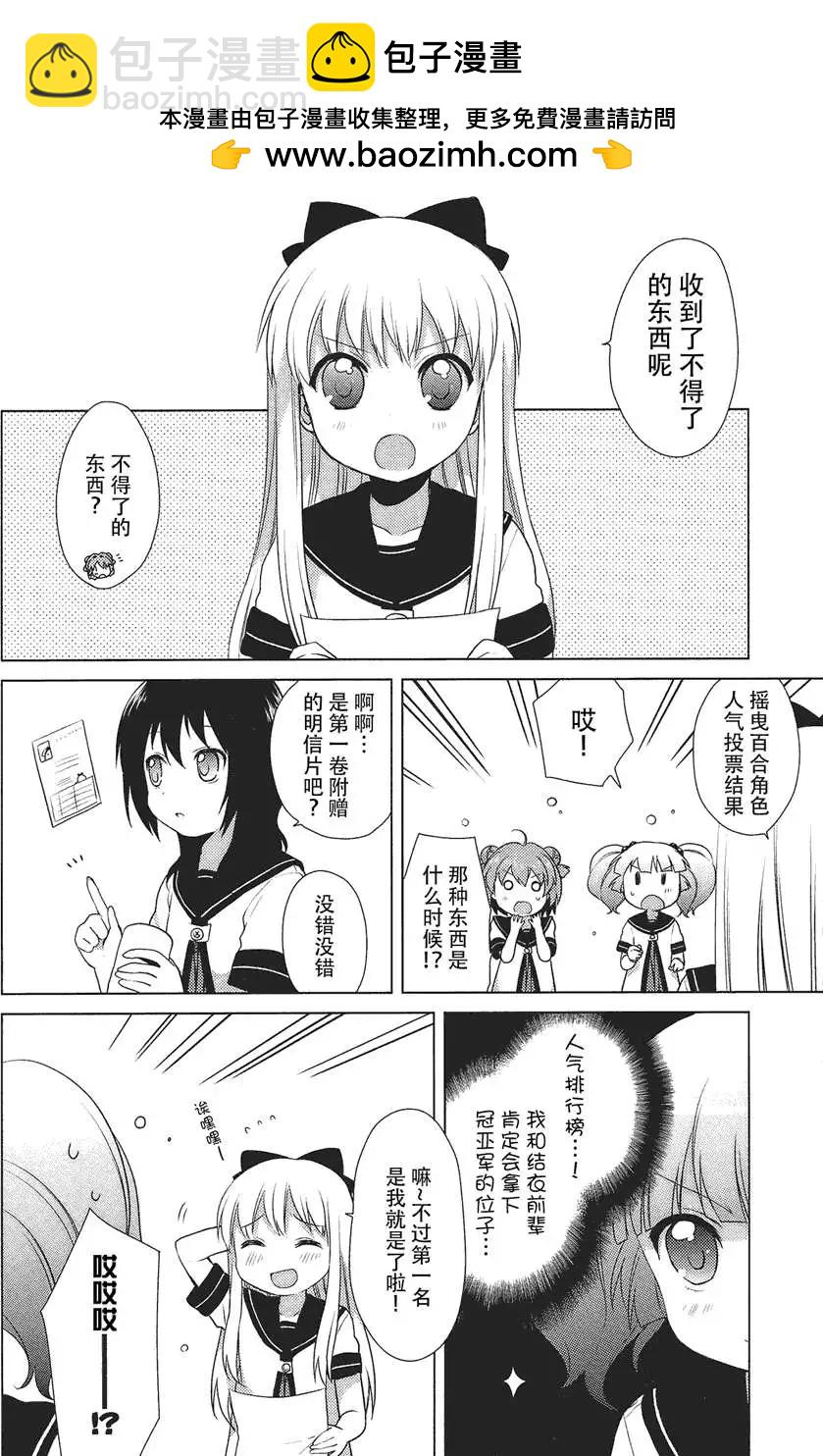 《轻松百合》卷2特典之2话 第2页
