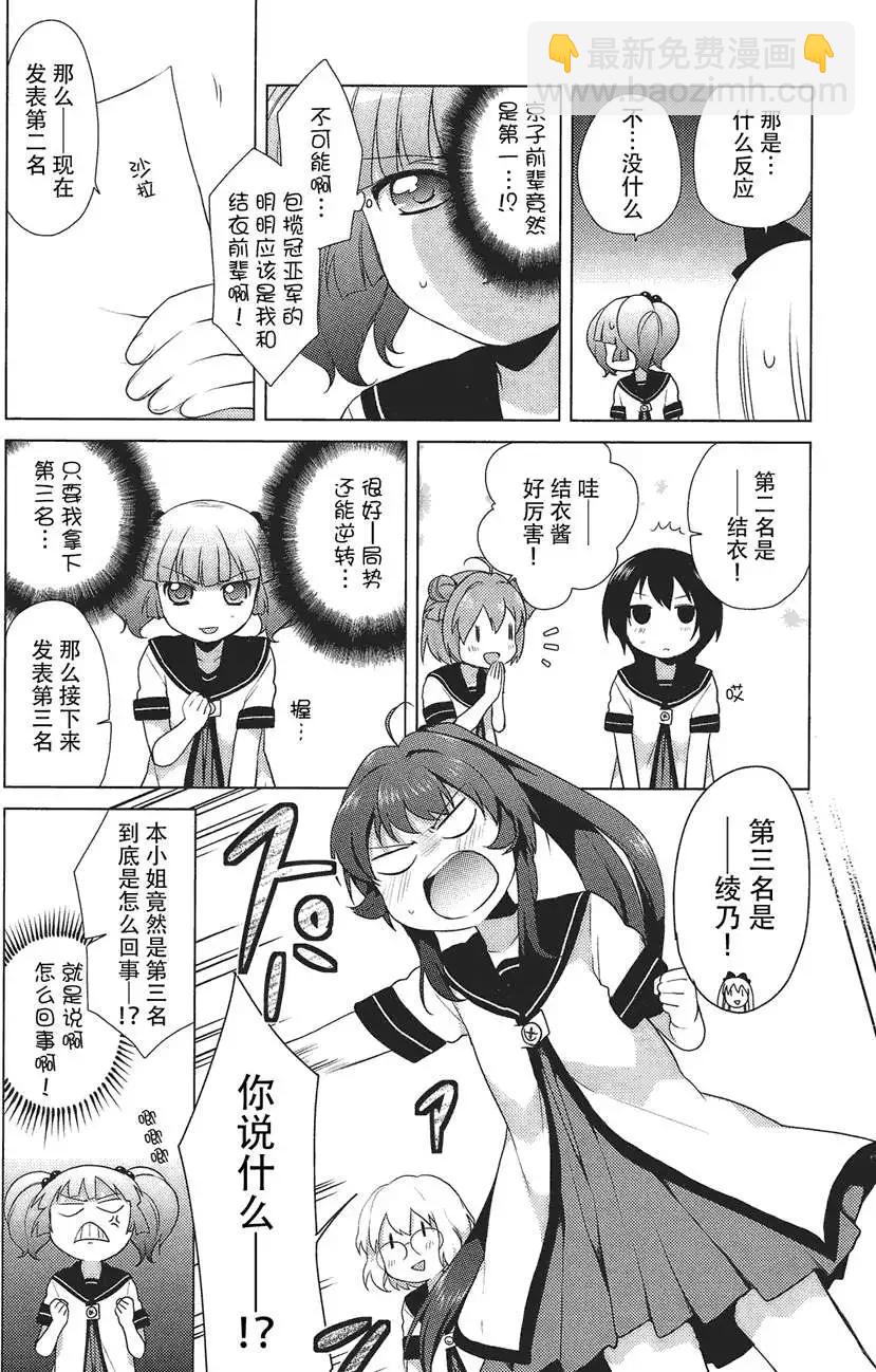 《轻松百合》卷2特典之2话 第3页