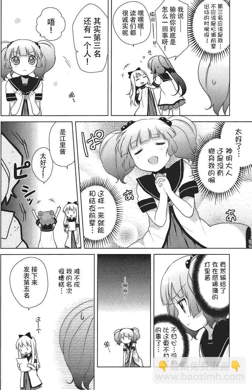 《轻松百合》卷2特典之2话 第4页