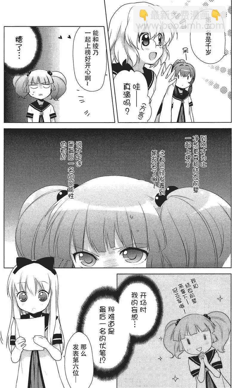 《轻松百合》卷2特典之2话 第5页