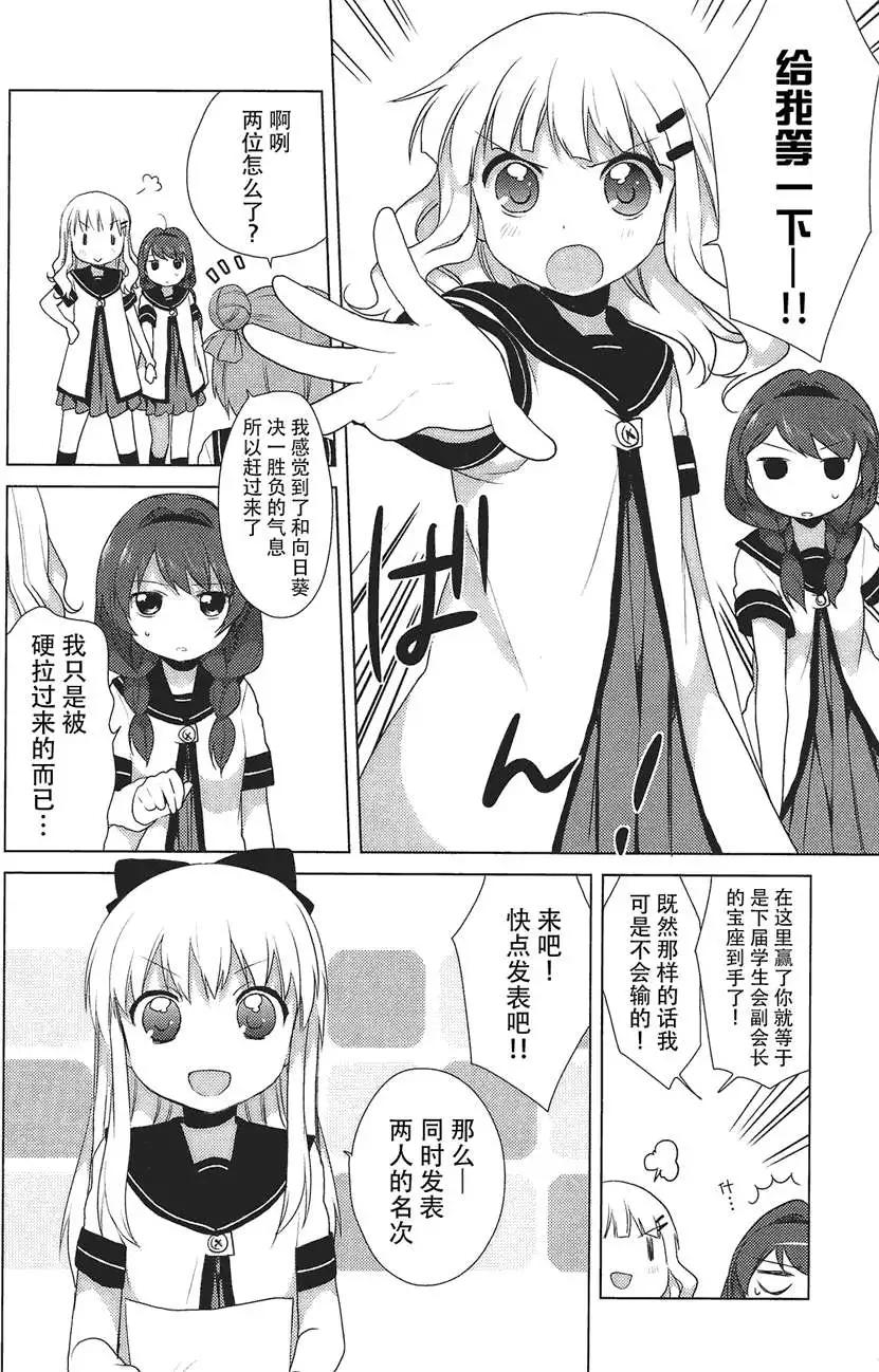 《轻松百合》卷2特典之2话 第6页