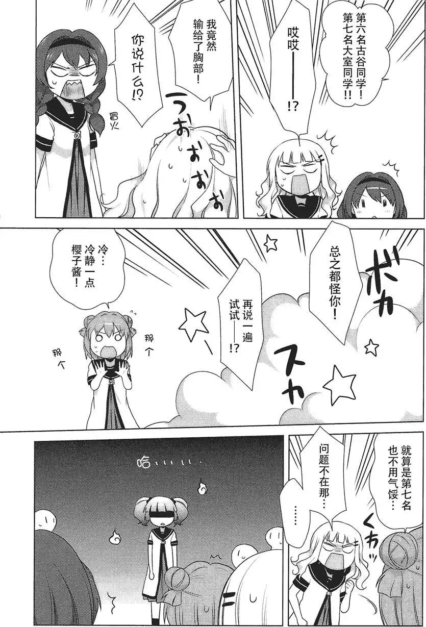 《轻松百合》卷2特典之2话 第7页