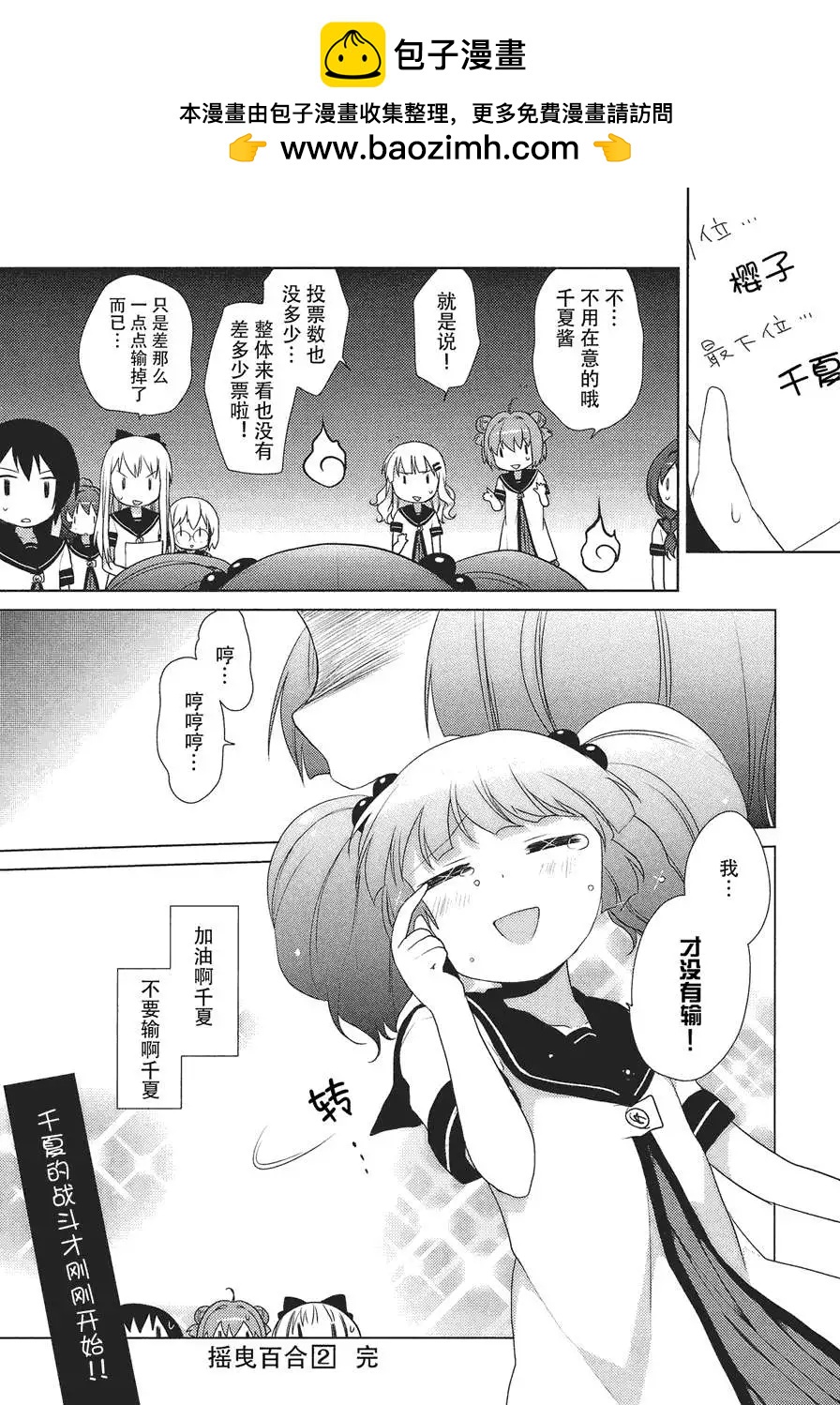 《轻松百合》卷2特典之2话 第8页