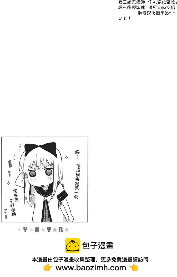 《轻松百合》卷2特典之2话 第9页