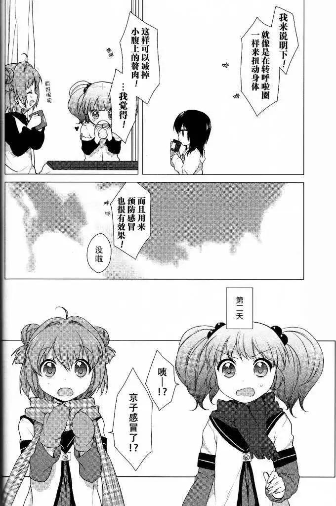 《轻松百合》第24回 第10页