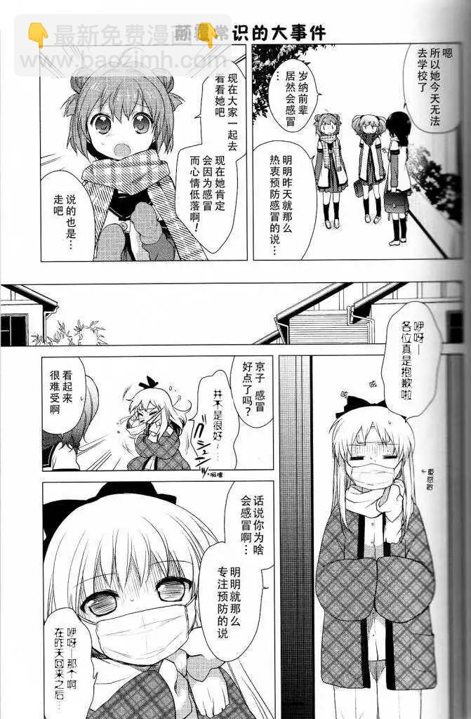 《轻松百合》第24回 第11页