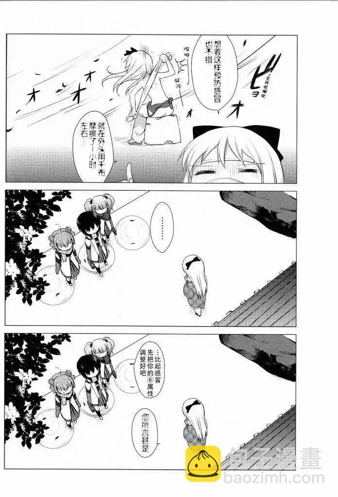 《轻松百合》第24回 第12页