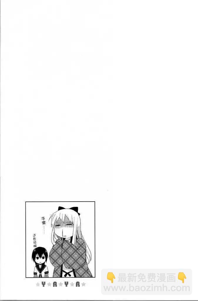 《轻松百合》第24回 第13页