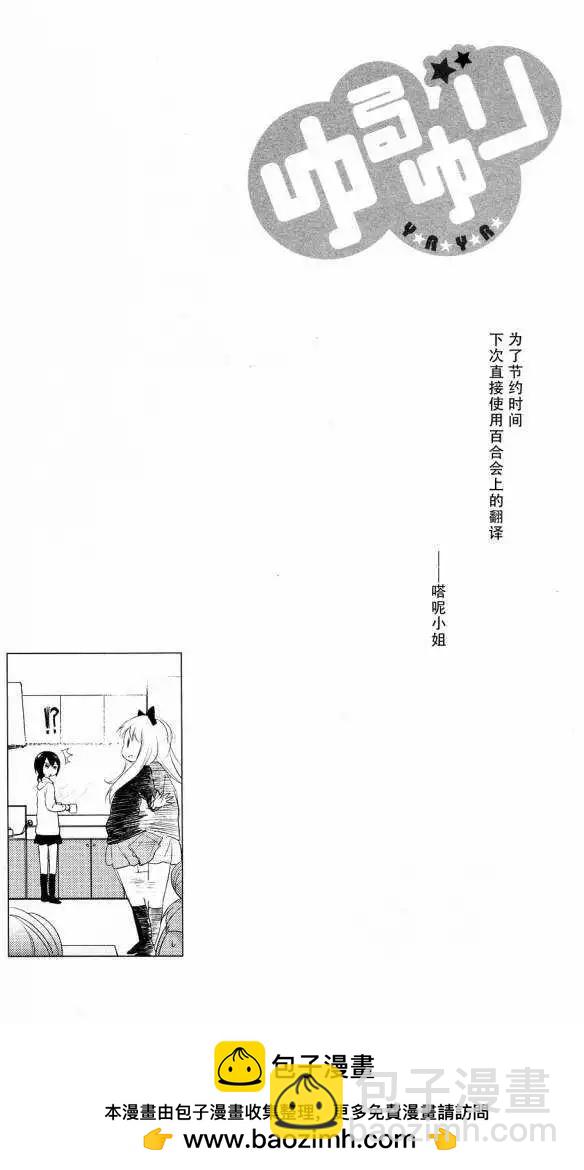 《轻松百合》第24回 第14页