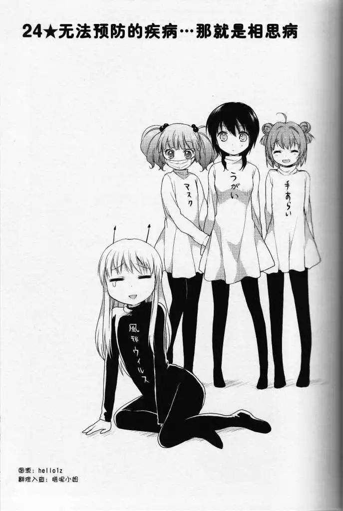 《轻松百合》第24回 第1页