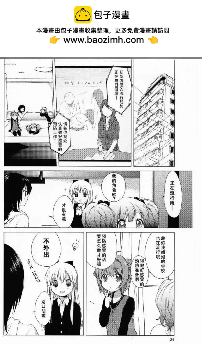 《轻松百合》第24回 第2页