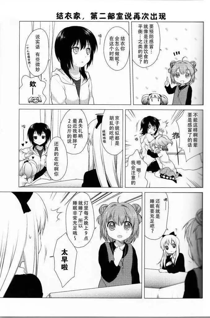 《轻松百合》第24回 第3页