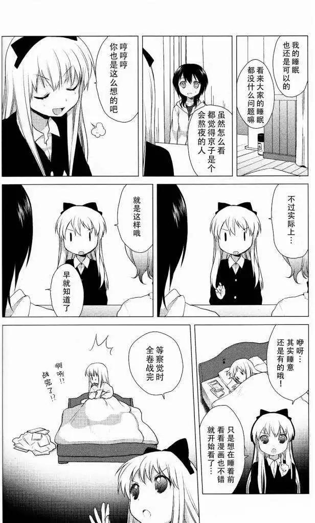 《轻松百合》第24回 第4页