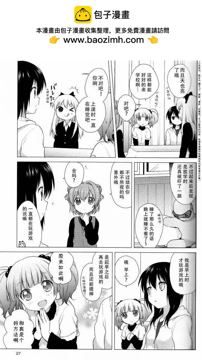 《轻松百合》第24回 第5页