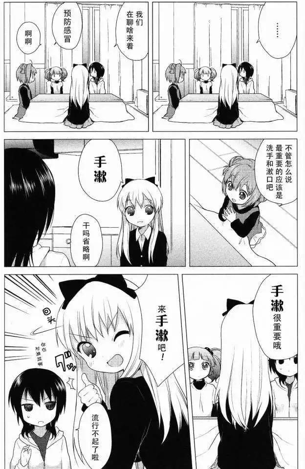 《轻松百合》第24回 第6页