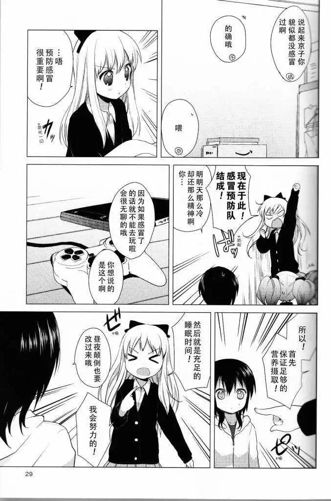 《轻松百合》第24回 第7页