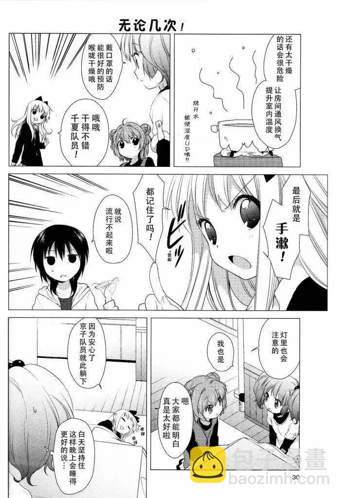 《轻松百合》第24回 第8页