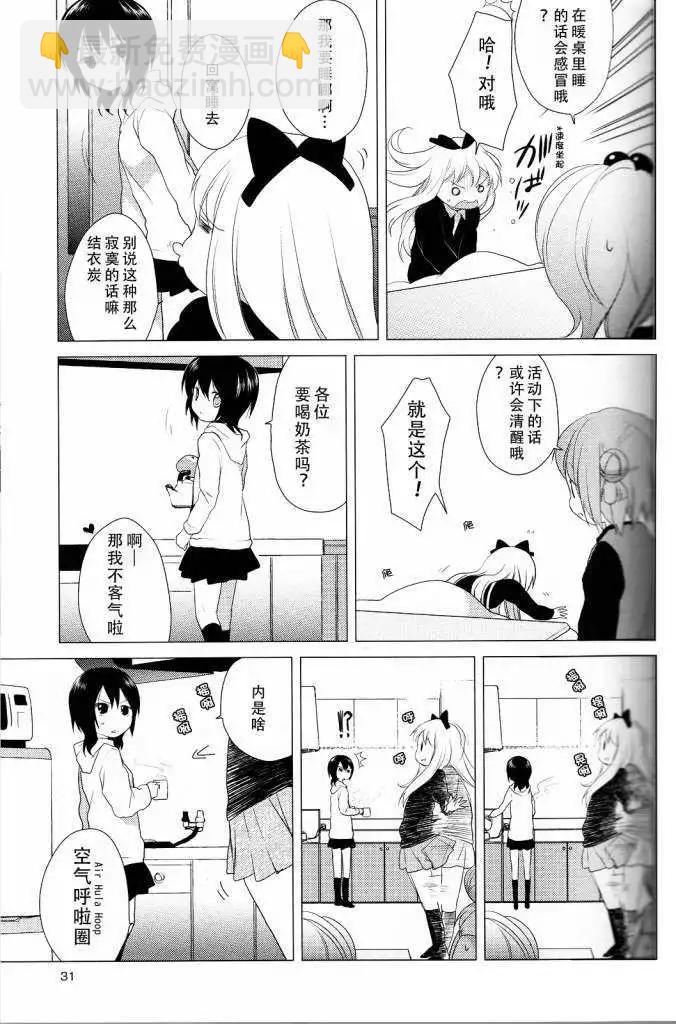 《轻松百合》第24回 第9页