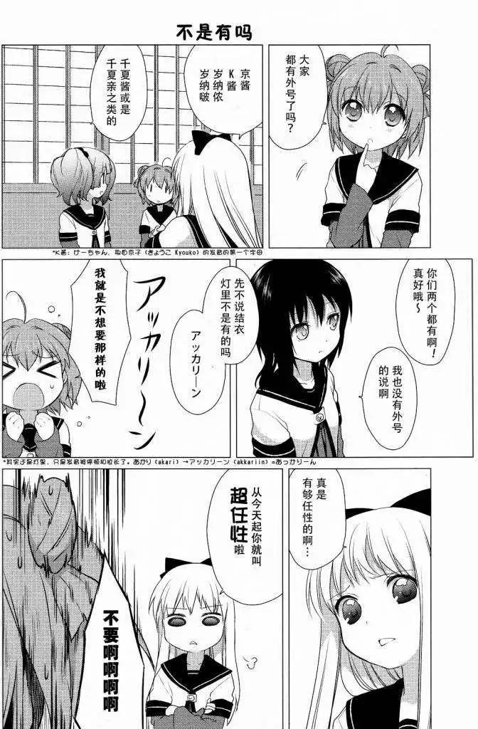 《轻松百合》第25回 第10页