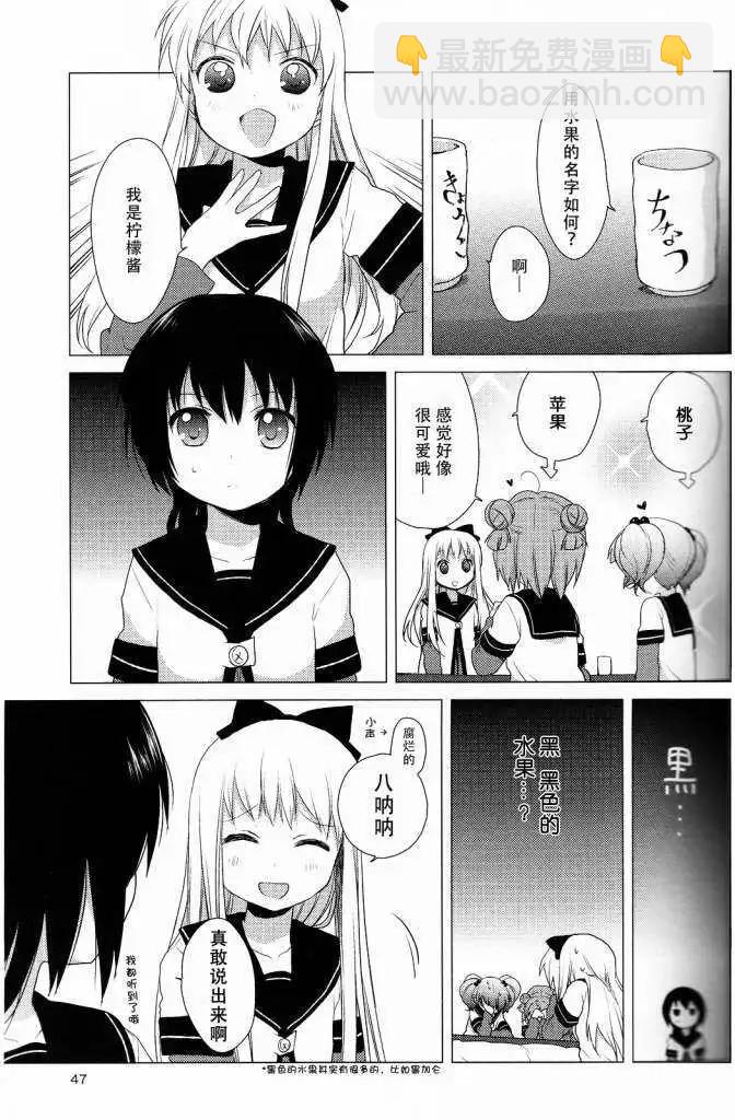 《轻松百合》第25回 第11页