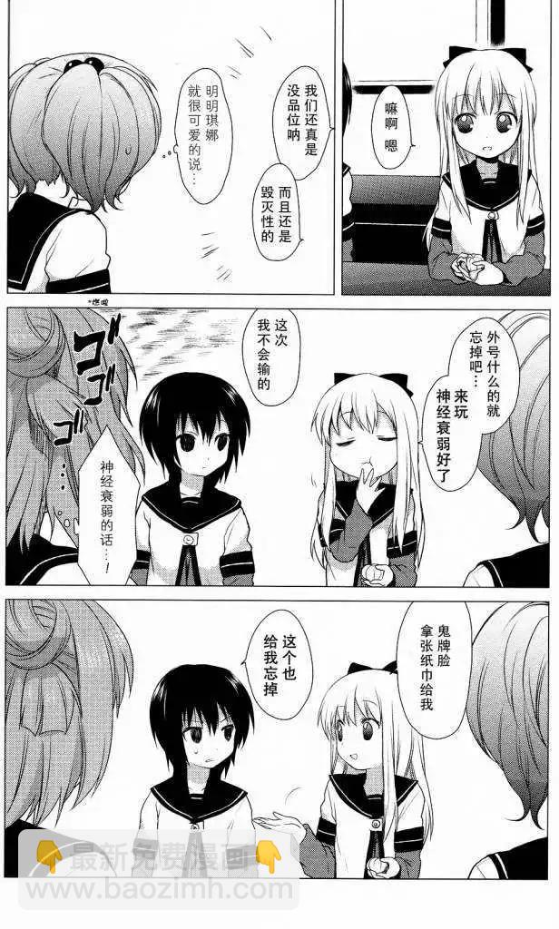 《轻松百合》第25回 第12页