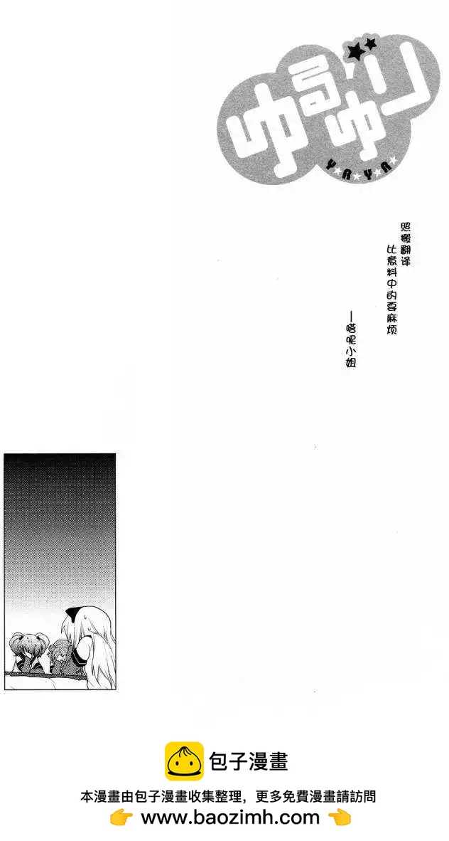 《轻松百合》第25回 第14页