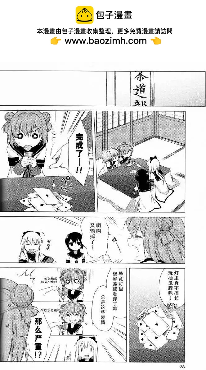 《轻松百合》第25回 第2页