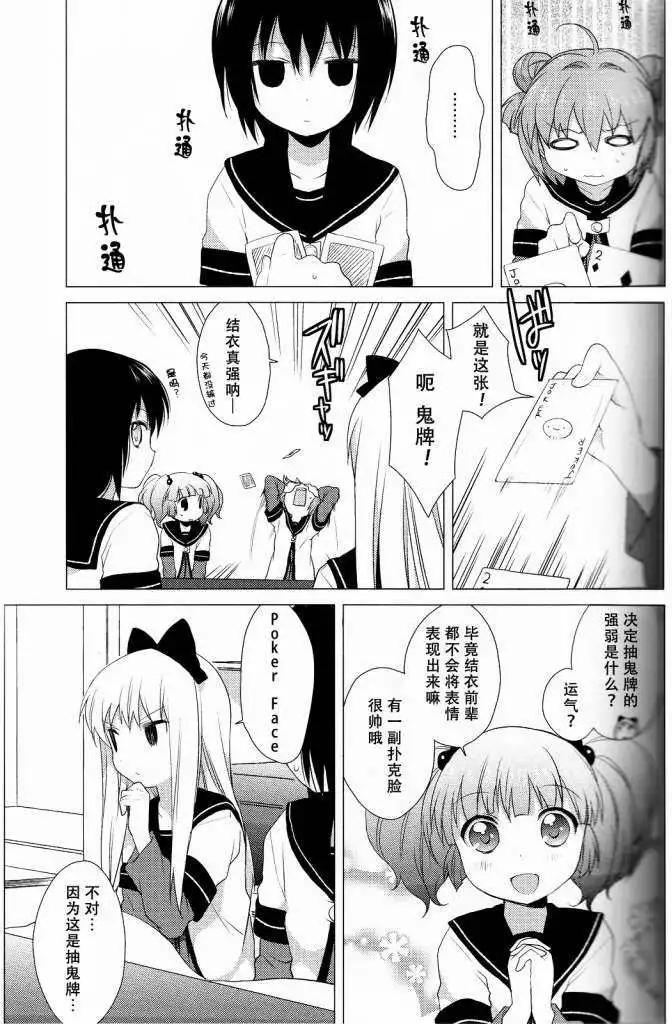 《轻松百合》第25回 第3页