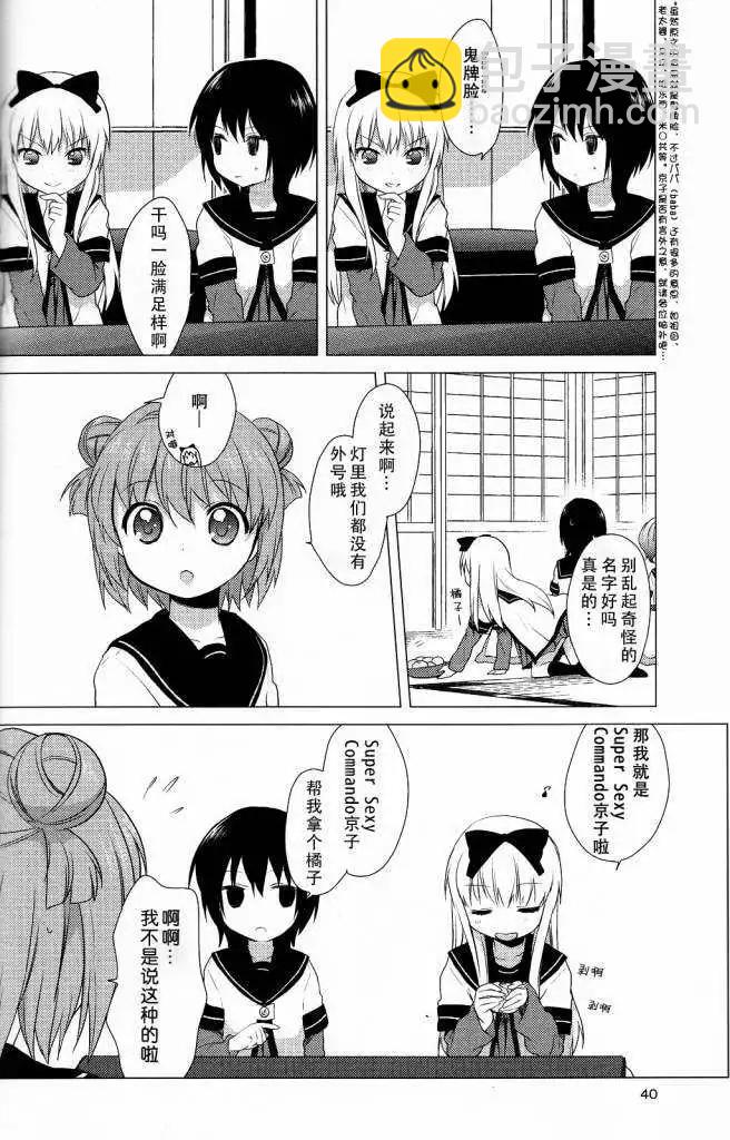 《轻松百合》第25回 第4页