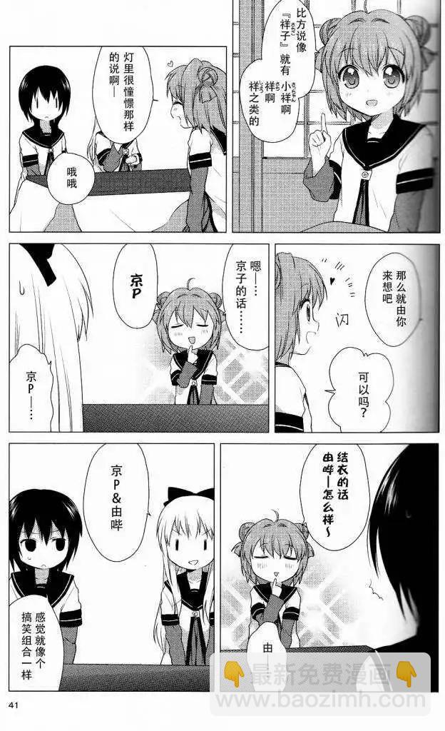 《轻松百合》第25回 第5页
