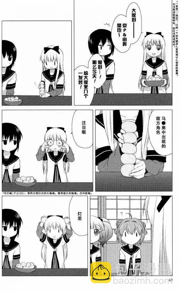 《轻松百合》第25回 第6页