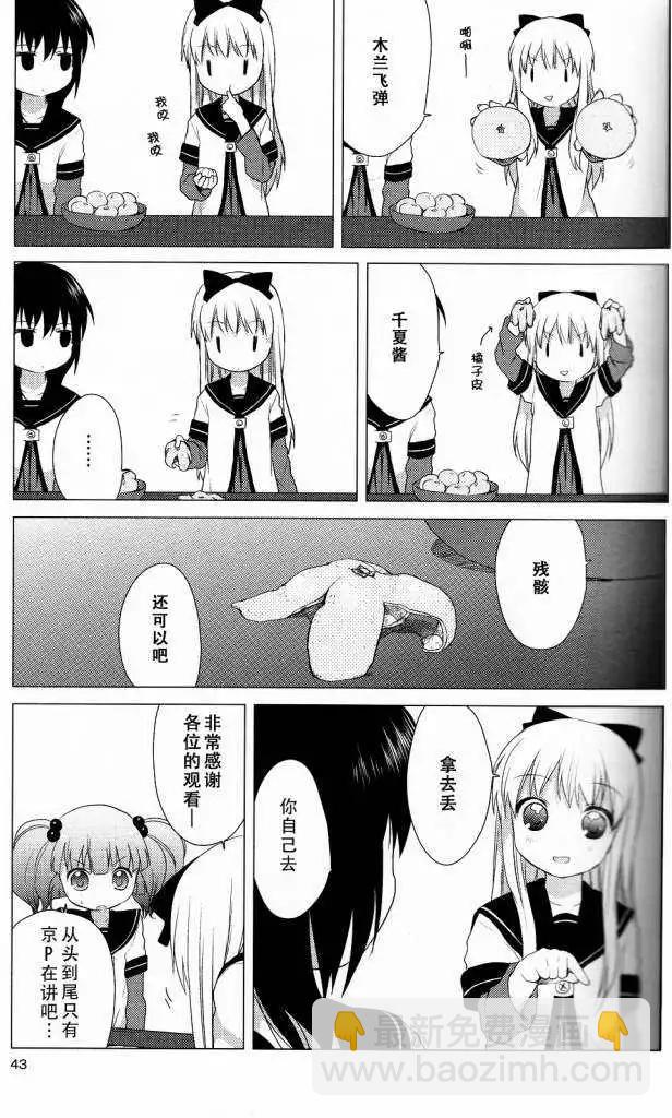 《轻松百合》第25回 第7页