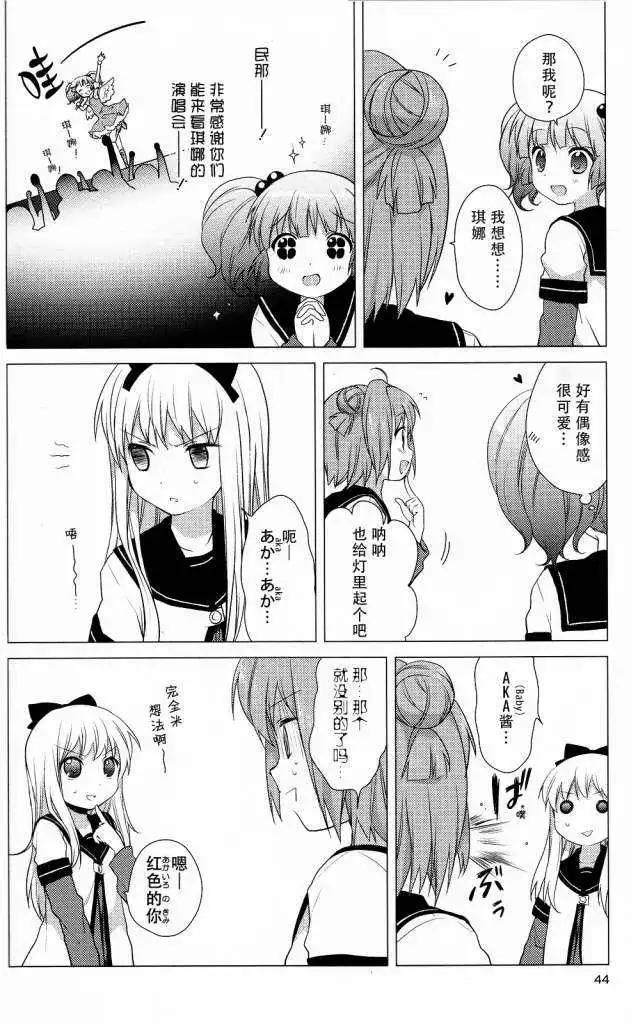 《轻松百合》第25回 第8页