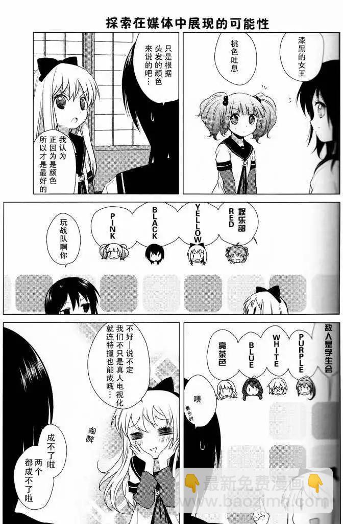《轻松百合》第25回 第9页
