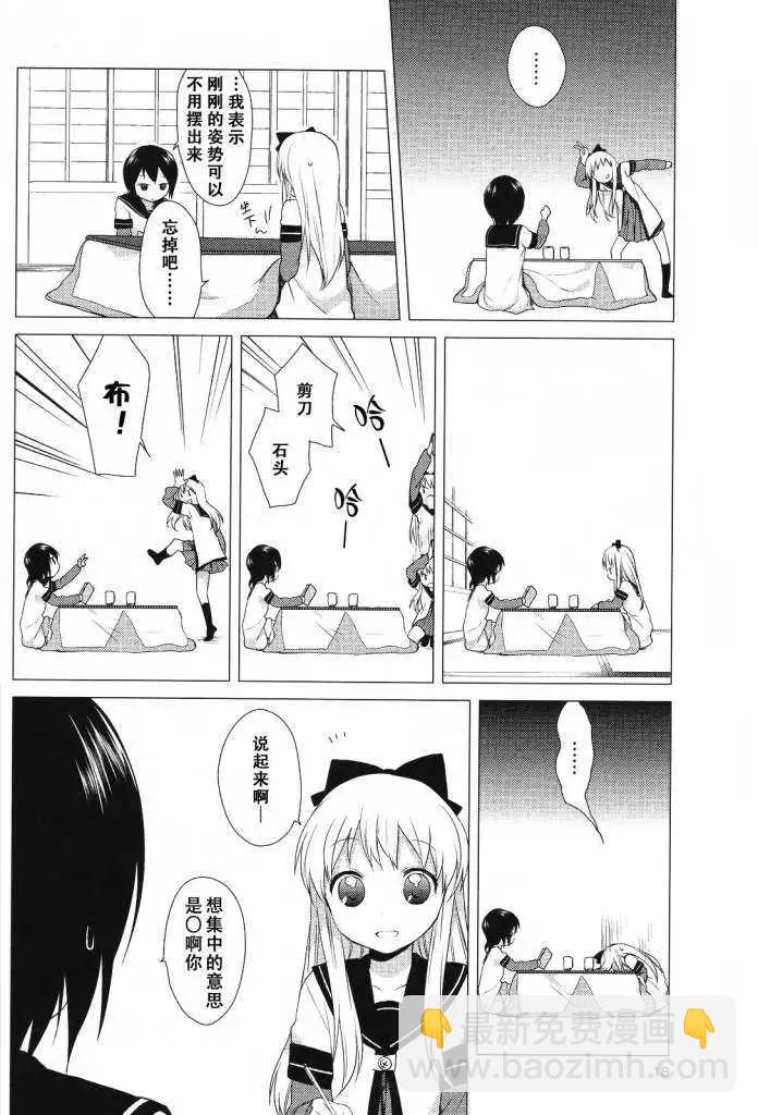 《轻松百合》第23回 第10页