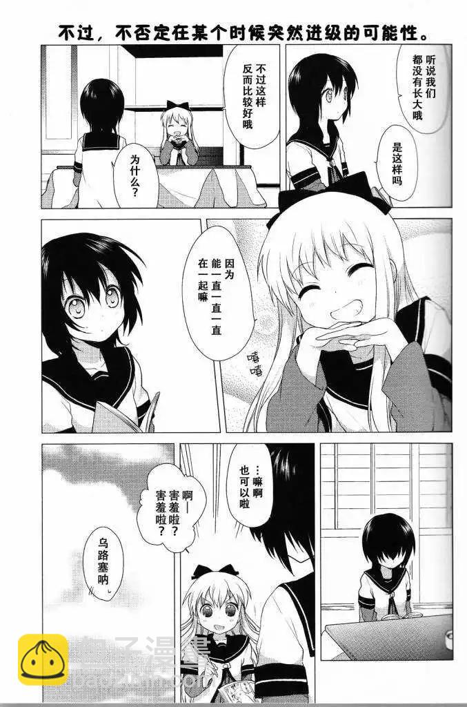 《轻松百合》第23回 第11页