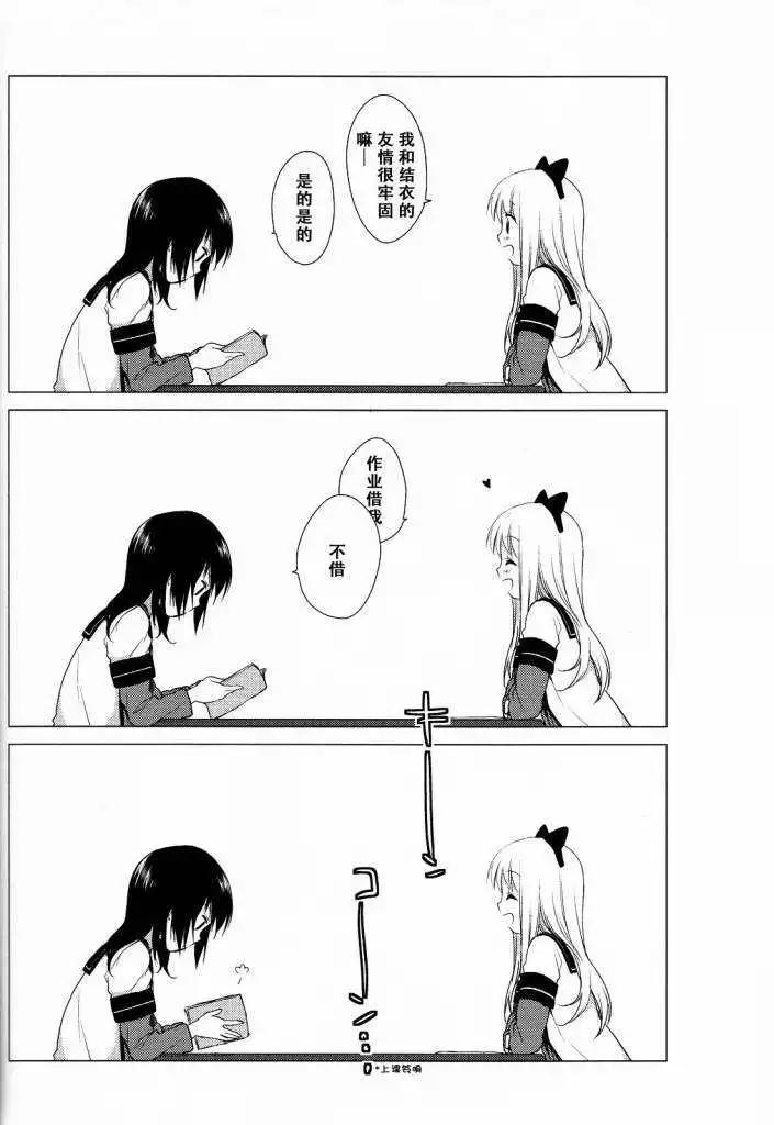 《轻松百合》第23回 第12页