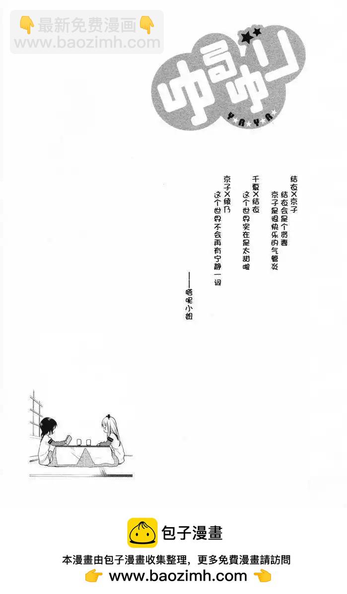 《轻松百合》第23回 第14页