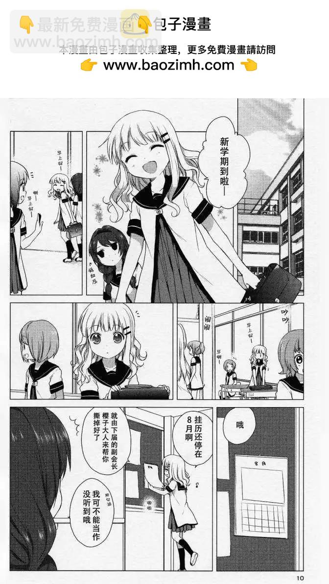 《轻松百合》第23回 第2页
