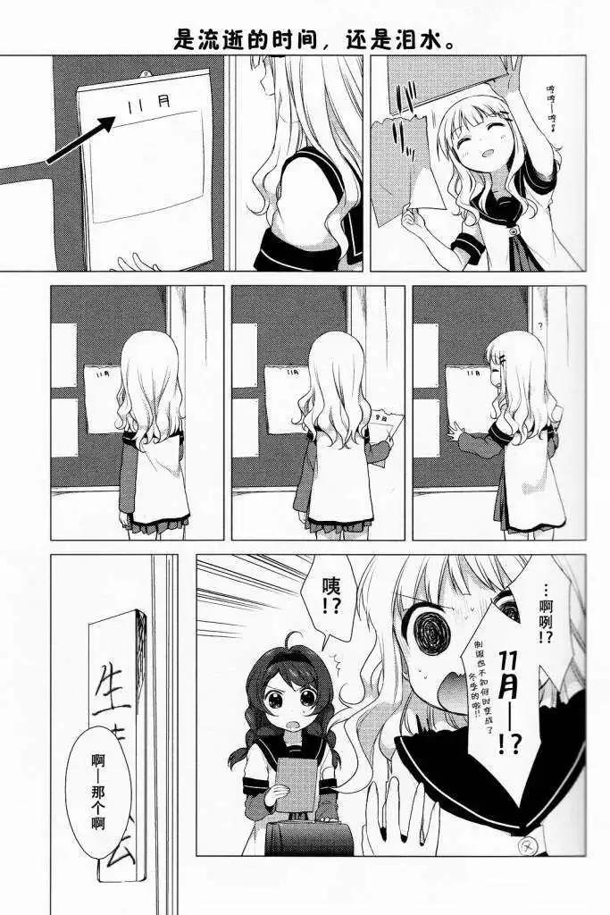 《轻松百合》第23回 第3页